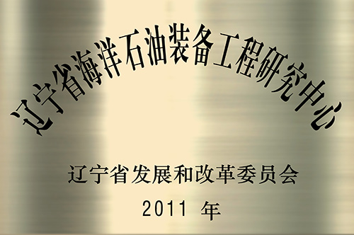 	石油装备研发公共服务平台